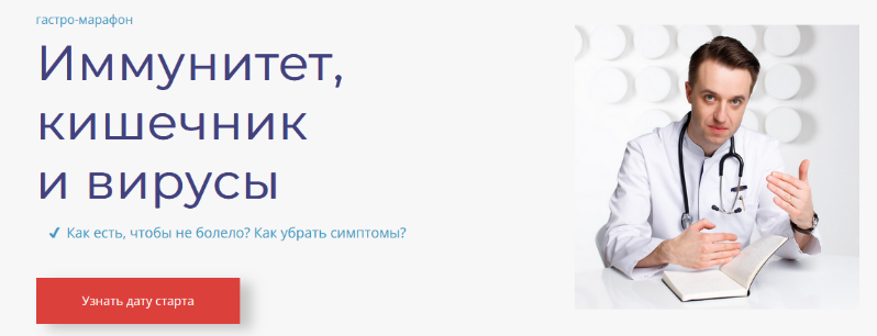 [Сергей Вялов] Гастро-марафон_ Иммунитет, кишечник_0.png